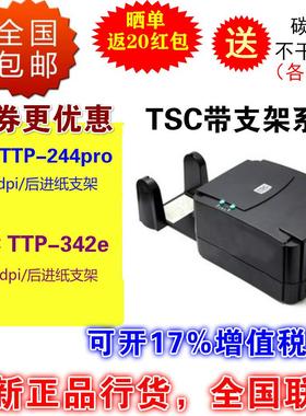 TSC ttp244pro/342pro/TE244/TE344标签不干胶碳带条码蓝牙打印机