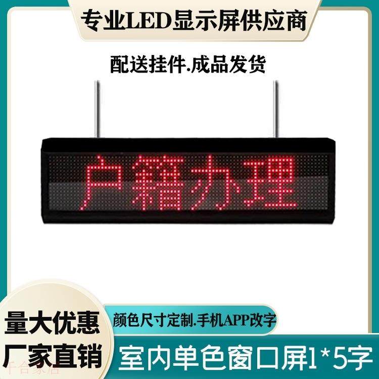 3.75表贴窗口led显示屏服务大厅叫号屏小电子条屏滚动走字屏幕5字,农用物资,苗木固定器/支撑器,淘宝优惠券,粉丝福利购,淘宝优惠卷