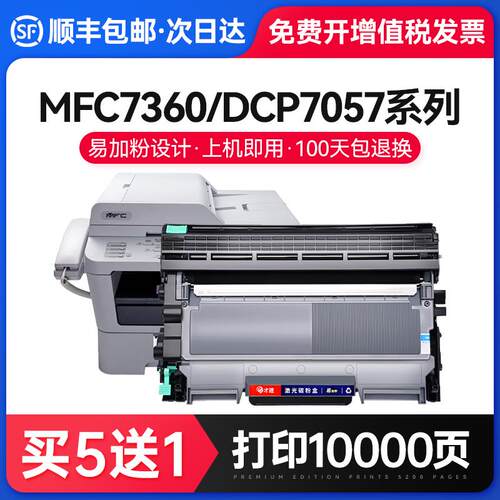 适用兄弟mfc7360硒鼓dcp7057粉盒hl2240 7470d 7060d tn2225 2215