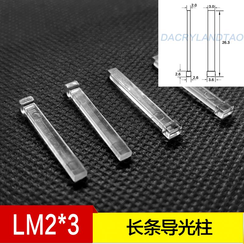 2mm长条导光柱 指示灯LED贴片平头灯柱 pc方形导光柱 长26.3mm