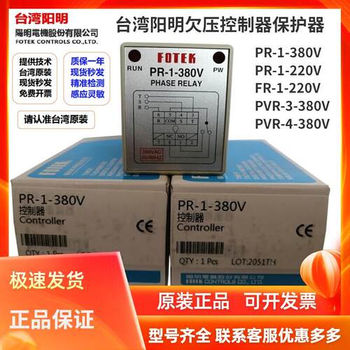 PR-1-380V保护器PR/FR-1-220V逆相保护器PVR-4控制器PVR-3-380V