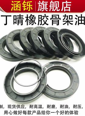 丁晴TC骨架油封16*24*25*26*27*28*30*32*35*38*40*47*4*5*7*8*10