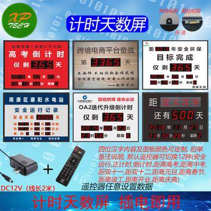 安全生产运行记录累计看板高考倒计时显示屏正倒计时数码计时牌,农用物资,苗木固定器/支撑器,淘宝优惠券,粉丝福利购,淘宝优惠卷