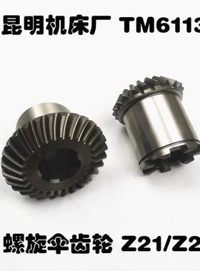 昆明机床厂TM6113螺旋伞齿轮Z21/28 14014/14072 七爪镗车床配件