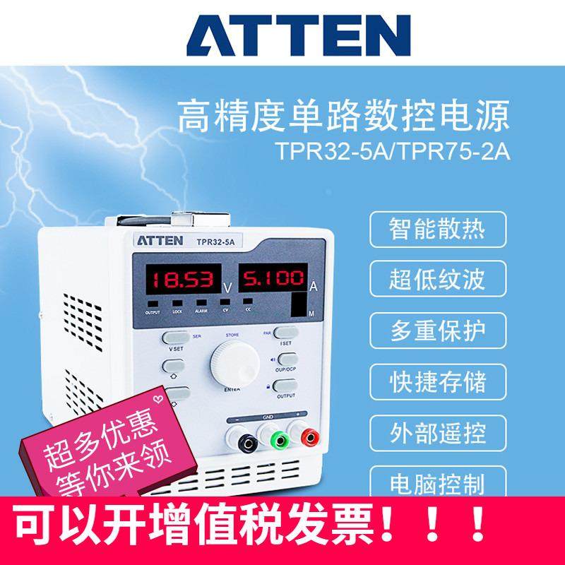 ATTEN安泰信直流电源TPR32-5A数显可调维修电压表TPR75-2A电流表,农用物资,苗木固定器/支撑器,淘宝优惠券,粉丝福利购,淘宝优惠卷