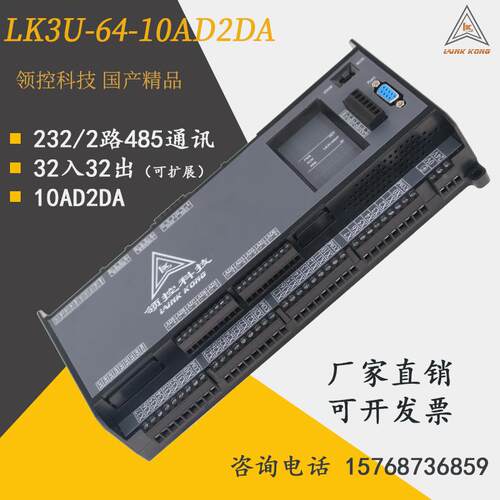 领控科技plcLK3U-64-10AD2DA国产工控板带8轴脉冲2路称重2路485