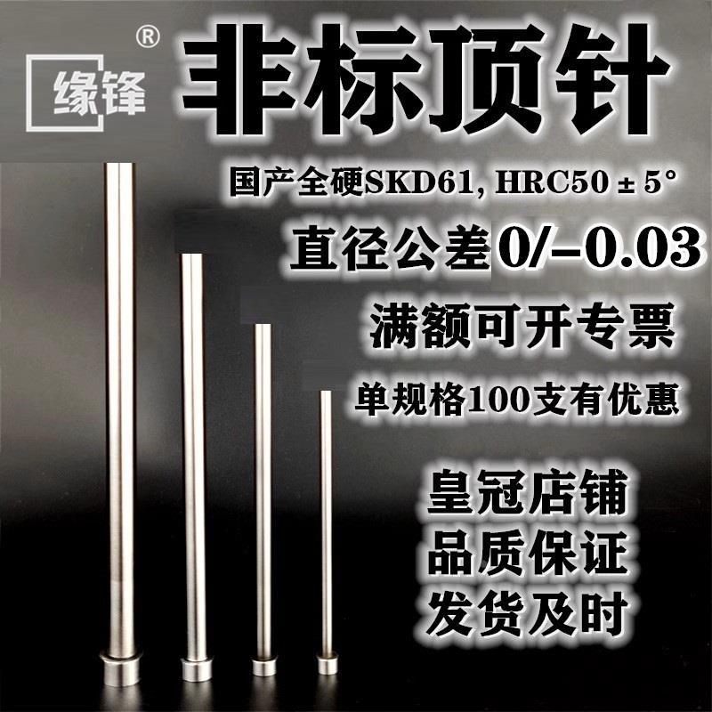 8.1-8.9非标顶针61顶杆推杆塑胶模具钢针8.2 8.3 8.4 8.6 8.7 8.8