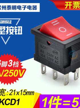 船型开关KCD1-203小型电源按键翘板船形开关2路6脚3档红色黑色