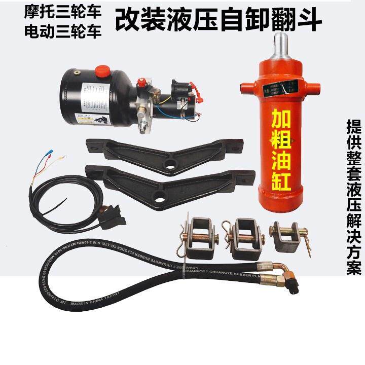 油摩托三轮车电动三轮车改装12V48V60V电机电控油泵液压自卸翻斗