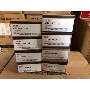 CP5055DN 原装 CM7000FDN 350H墨粉盒CP2510DN CM7115硒鼓 奔图CTL