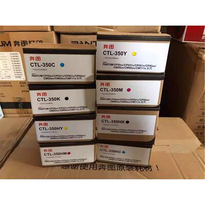 原装奔图CTL-350H墨粉盒CP2510DN CM7000FDN CP5055DN CM7115硒鼓