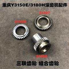 重庆Y3150E滚齿机配件Y3180H三联齿轮组合21306/28/27/ Z27/31/35