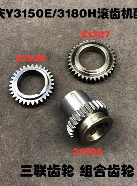 重庆Y3150E滚齿机配件Y3180H三联齿轮组合21306/28/27/ Z27/31/35