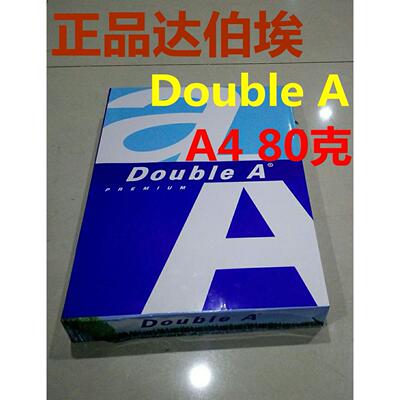 Double A达伯埃A4打印纸80g500张A3复印纸 a4办公用纸70克
