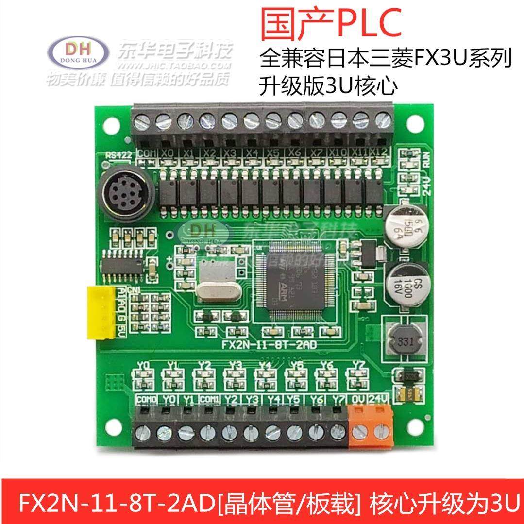 8t2h国产fx2n-11--2ad-plc可编程控制器晶体管双脉冲200k工控板3u,农用物资,苗木固定器/支撑器,淘宝优惠券,粉丝福利购,淘宝优惠卷