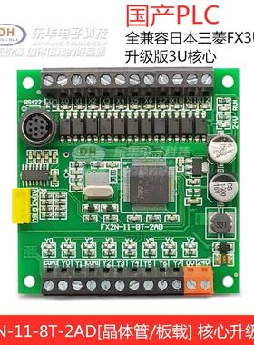 8t2h国产fx2n-11--2ad-plc可编程控制器晶体管双脉冲200k工控板3u