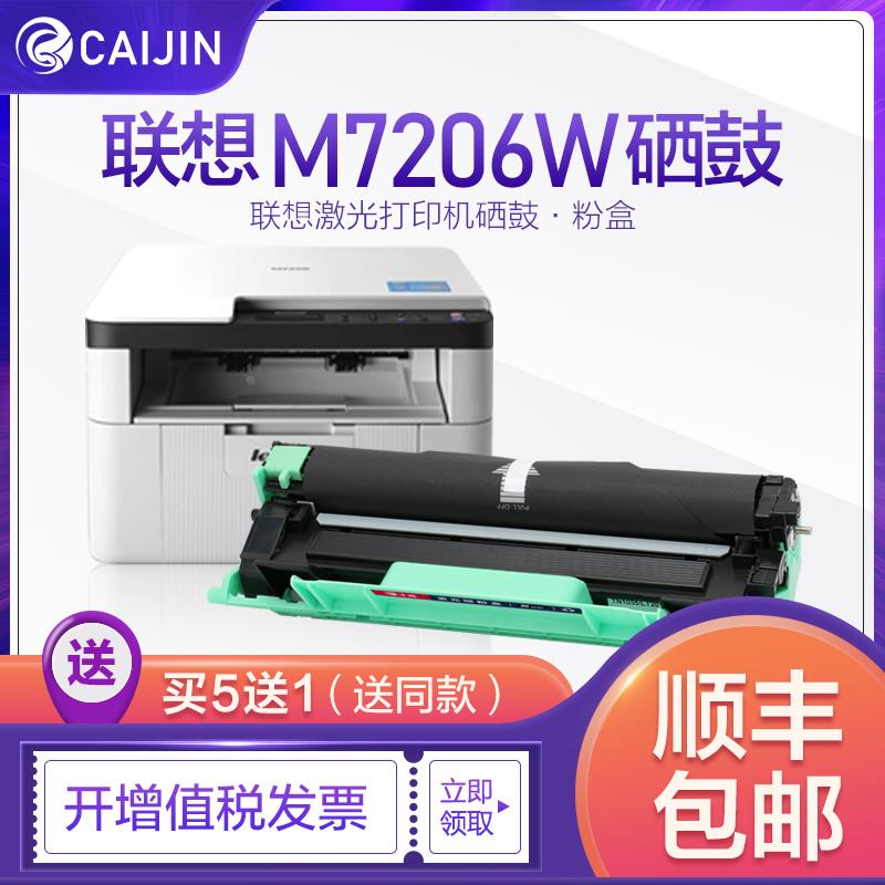 联想M7206W打印机粉盒M1851 M7256 M7216 M1840 LJ2205硒鼓LT201H