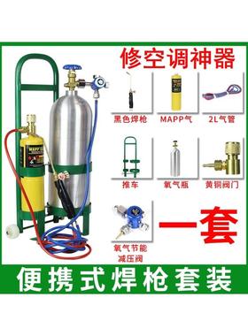 无氧焊枪空调专用小型高温家用冰箱铜铝管维修焊接神器MAPP气体
