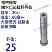精密介质模具模架内螺纹细i水口边导柱20cr直边拉杆l导柱直径25