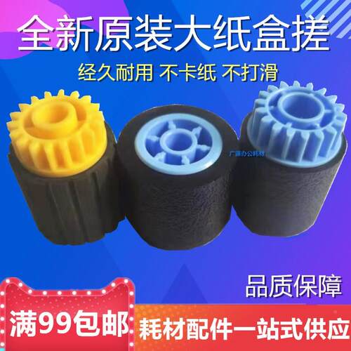 适用原装理光1357 1350 1107 1106 907 906 8120大纸盒库搓纸轮