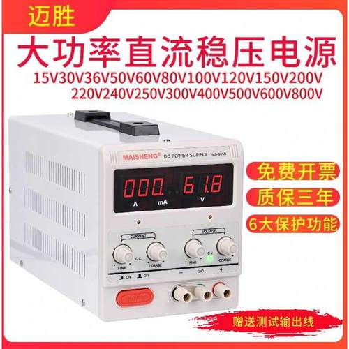 迈胜直流稳压电源可调30v5a10a30a维修100充电大功率电压源测试仪