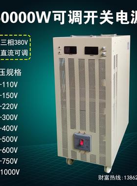 60000W 110V150V220V300V750V 1000V60A可调直流电机稳压开关电源