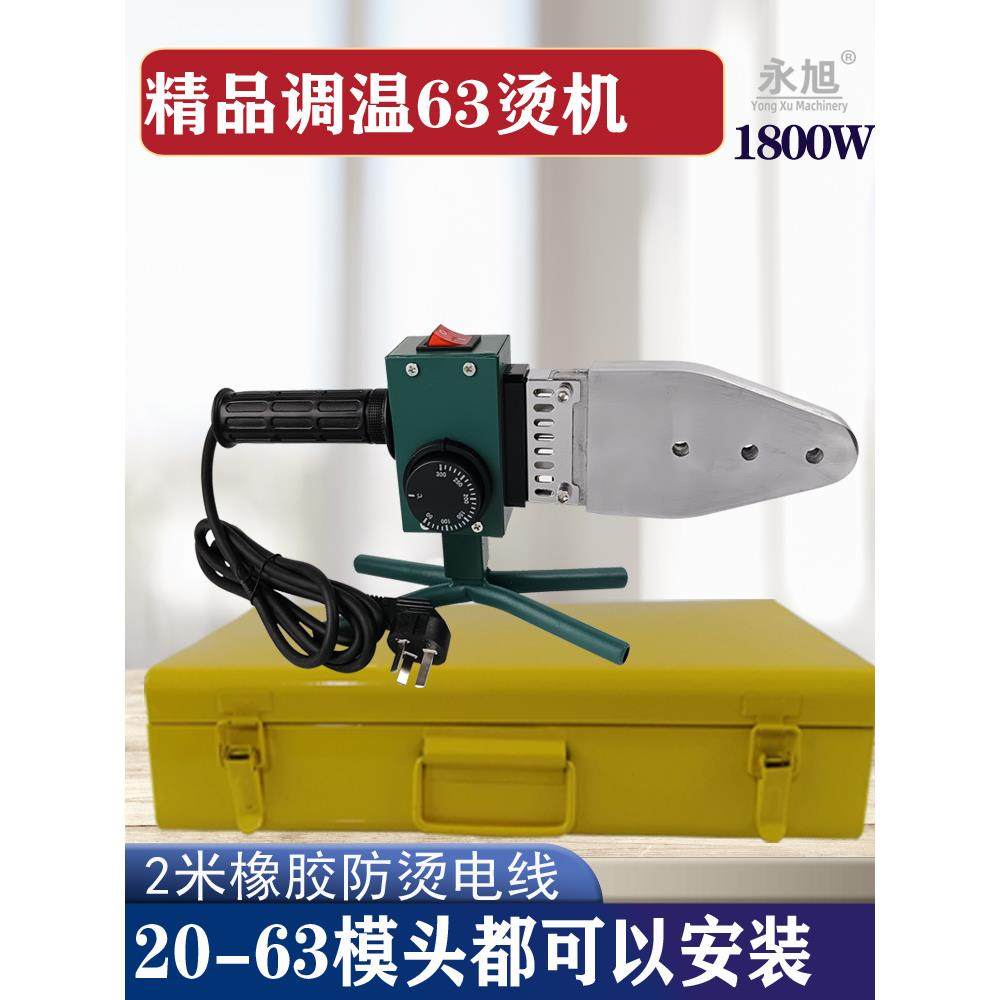 400度大功率电子调温20-63PPR pe热熔器塑料管焊接热熔机不粘模头,纺织面料/辅料/配套,服装加工设备,淘宝优惠券,粉丝福利购,淘宝优惠卷