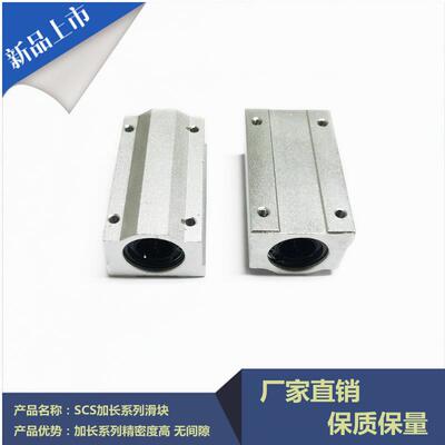 加长直线轴承导轨滑块SCS8LUU 10 12 13 16 20 25 30 35 40 50 60