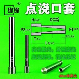 12 T型点浇口套点射口针形注射模具多点进胶口套交口套唧嘴射料嘴