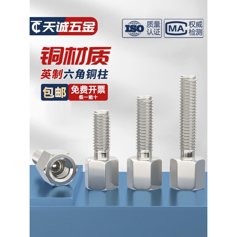 6#-32UNC 4#-40UNC美制英制六角铜柱螺丝COM串口铜螺柱隔离支撑柱