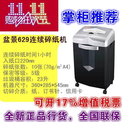 盆景629碎纸机/bonsaii盆景629碎纸机/盆景连续碎纸629机器