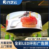 九艺云led环形屏柔性软模组室内全彩单红双色走字定制广告显示屏