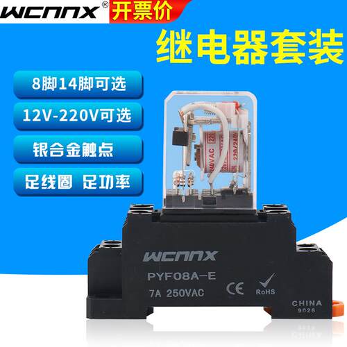 小型中间继电器220V交流HH54P电磁继电器14脚直流DC24V带底座MY4N