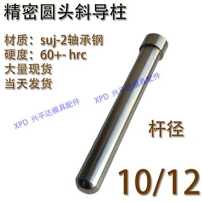 模具精密圆头斜导柱/加硬20cr40cr材质/塑胶压铸模具/欧标/10/12
