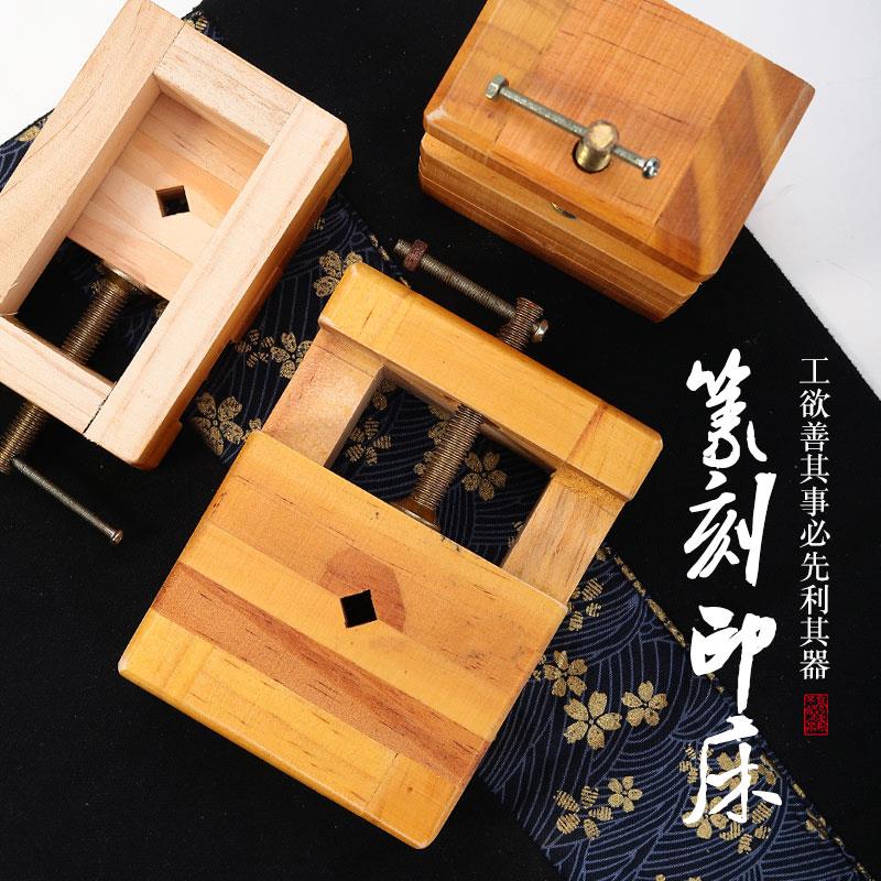 包邮进口榉木大号印床刻床实木夹具印章石料刻章固定篆刻套装工具