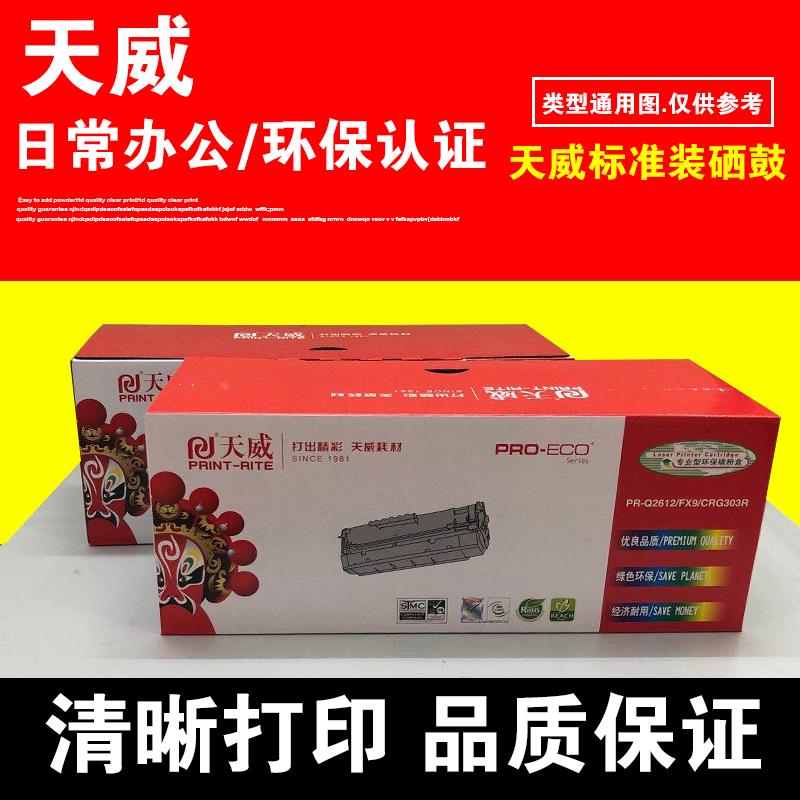 天威适用惠普Q7553A硒鼓P2010 P2010 P2014 P2015佳能LBP3310粉盒