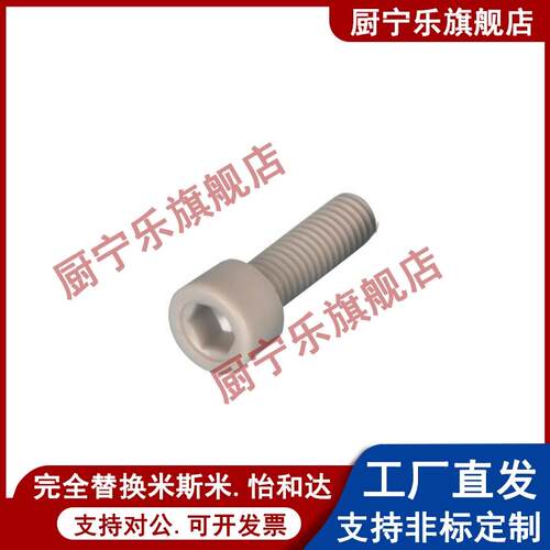PEKB C-PEKB 3/4/5/6/8-6/8/10/15/20/25/30/35/40内六角树脂螺栓