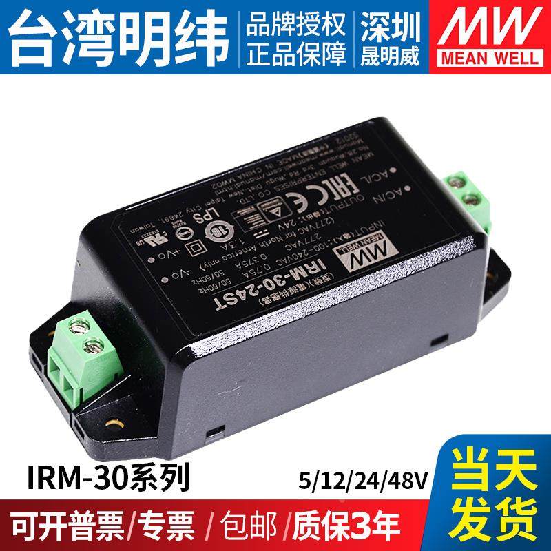 IRM-30台湾明纬开关电源 5/12/24/48V密封型塑胶外壳模块,农用物资,苗木固定器/支撑器,淘宝优惠券,粉丝福利购,淘宝优惠卷