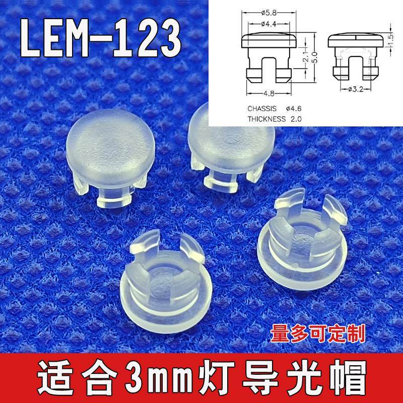 哑面LEM123导光帽插件LED3MM二极管灯透明导光柱光敏发光管灯罩,搬运/仓储/物流设备,其他起重搬运设备,淘宝优惠券,粉丝福利购,淘宝优惠卷