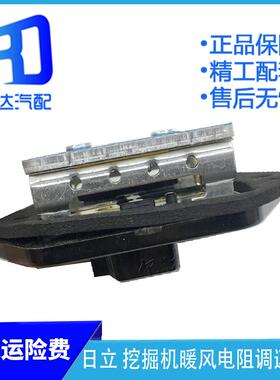 适用于日立EX ZAX 60 70  240挖掘机空调鼓风机暖风电阻调速模块