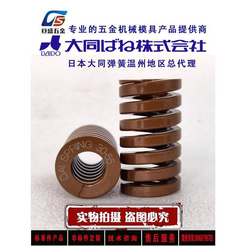 正品日本大同进口棕色弹簧/耐高温矩形压缩模具弹簧DB27*25-175
