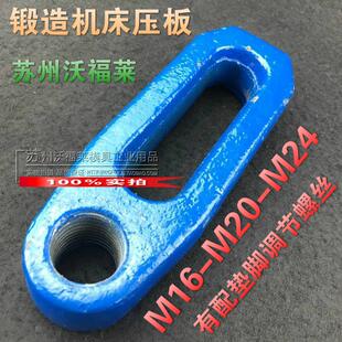 M24 M20 锻造机床压板 模具模架冲床压板M16