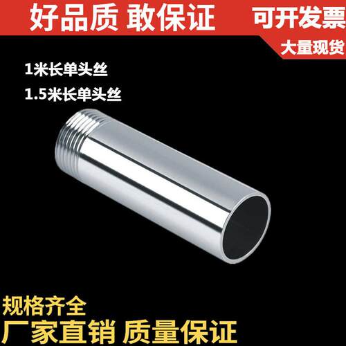 201/304不锈钢加长管子外丝/1米1.5米焊接单头丝/水暖配件/DN1520