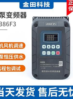 金田水泵变频器BH388背负式恒压供水专用变频器380V升级386F3