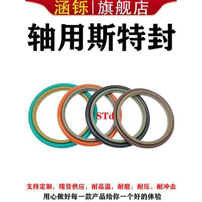 轴用斯特封旋转防尘活塞密封环液压油封10-800*3.2*4.2*6.3*8.1