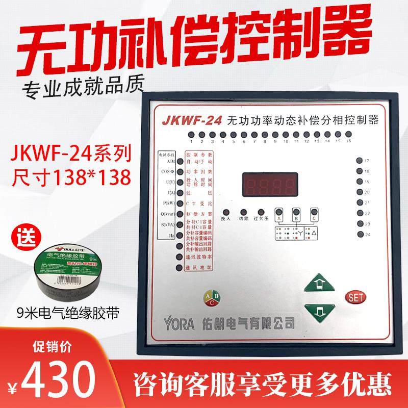 浙江佑朗JKWF-24无功功率动态补偿分相控制器数码显示138*138现货,农用物资,苗木固定器/支撑器,淘宝优惠券,粉丝福利购,淘宝优惠卷