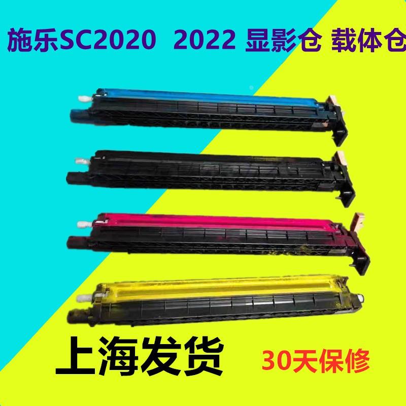 施乐SC2020 SC2020da 2022 C2021 2020显影仓 载体