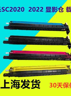 施乐SC2020 SC2020da 2022 C2021 2020显影仓 载体