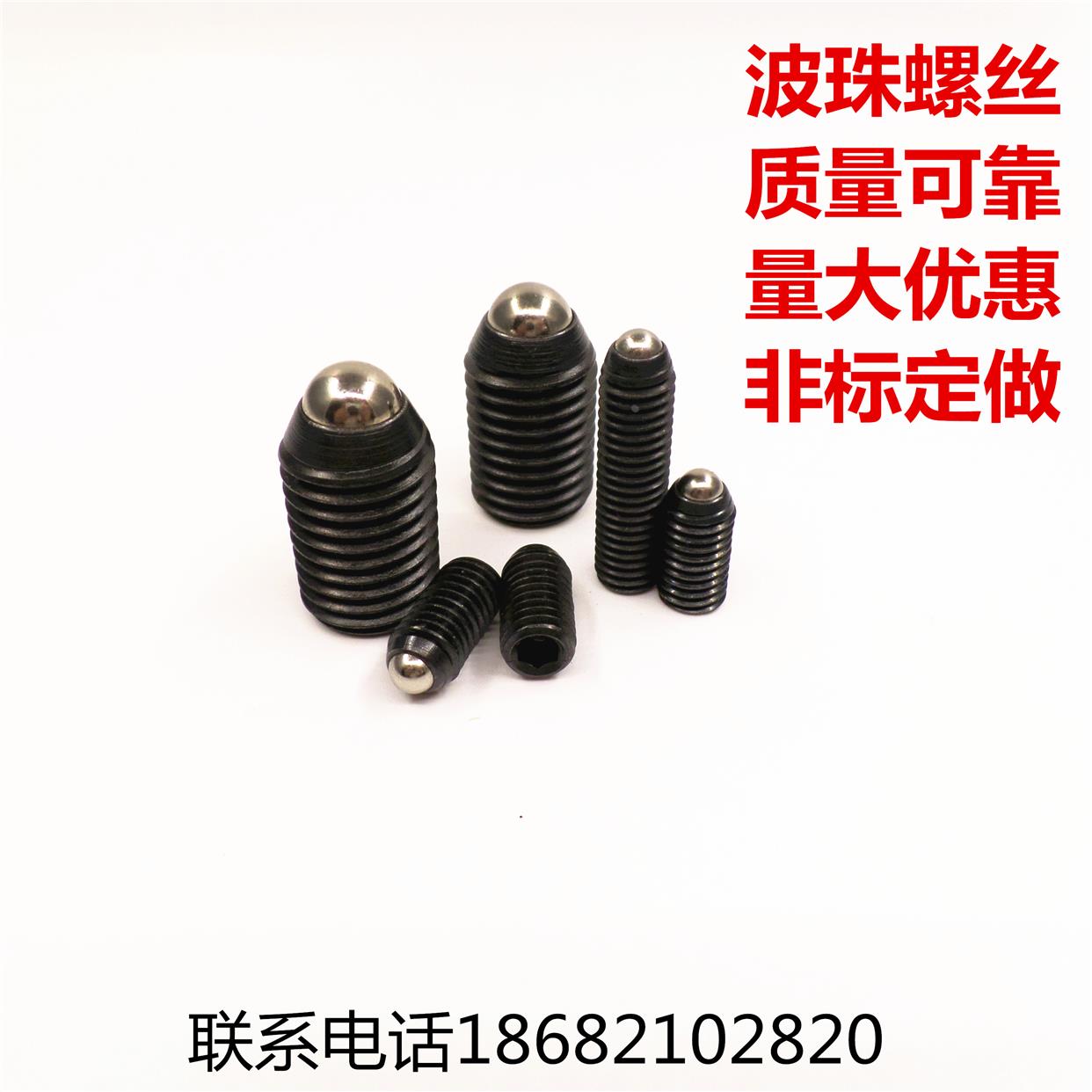 12.9级无头内六角波珠定位螺丝 球头柱塞钢珠紧定 定位螺丝 M3-16