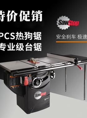 美国原装进口SawStop热狗锯精密台锯机大型高精度PCS52木工专业级